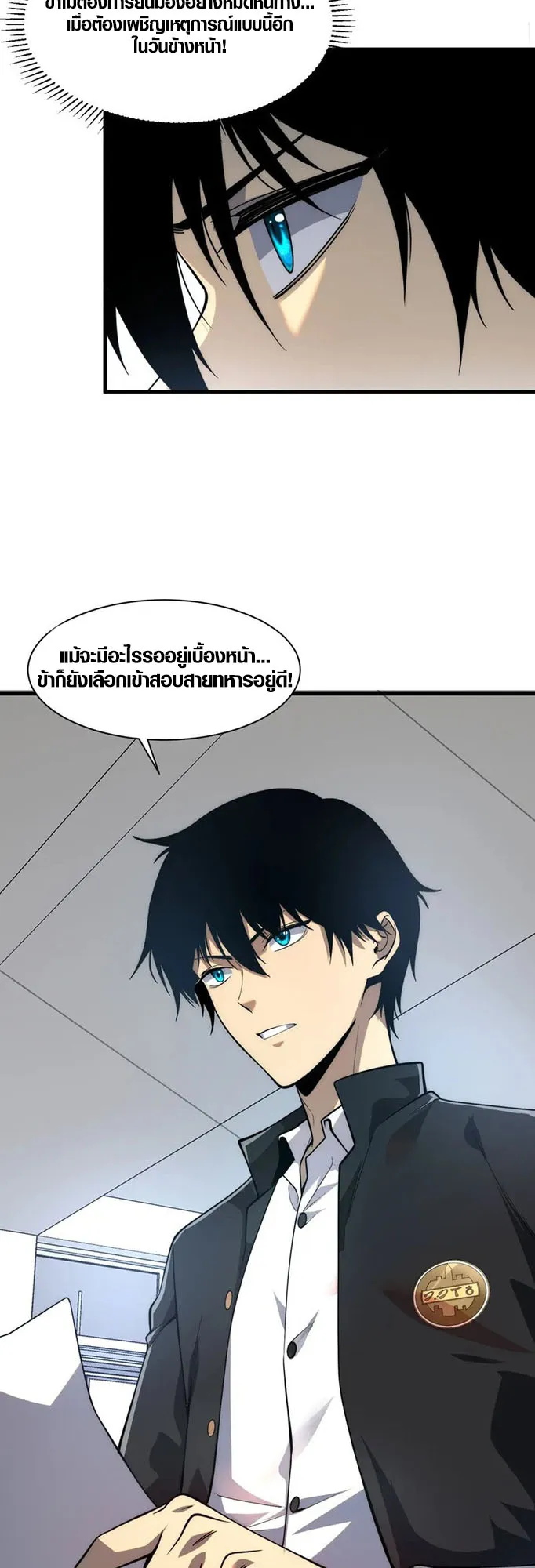 Awakening the Purple Thunder at the Beginning ตอนที่ 1 หน้า 19