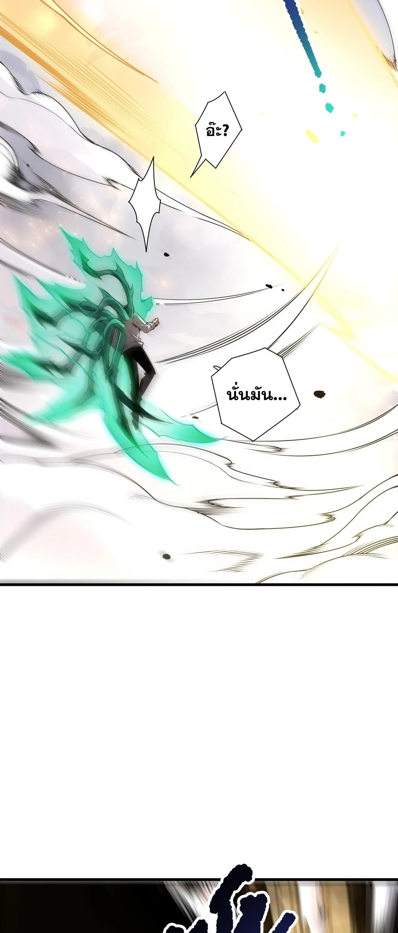 Disastrous Necromancer ตอนที่ 254 หน้า 20