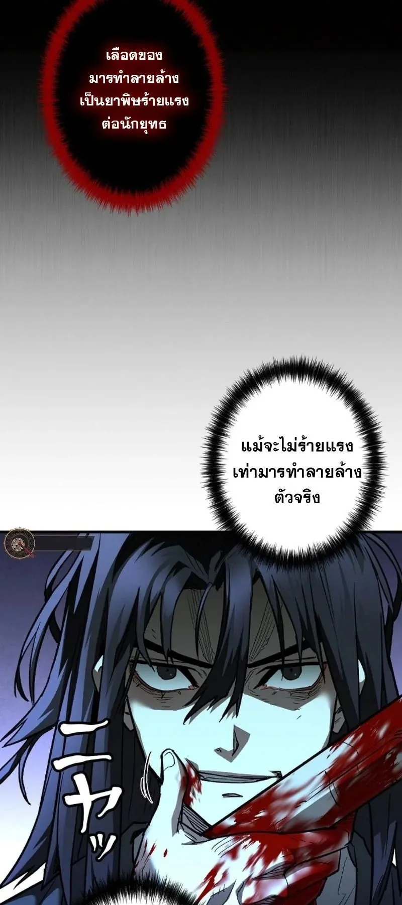 Unrivaled Spear Ghost ตอนที่ 6 หน้า 36