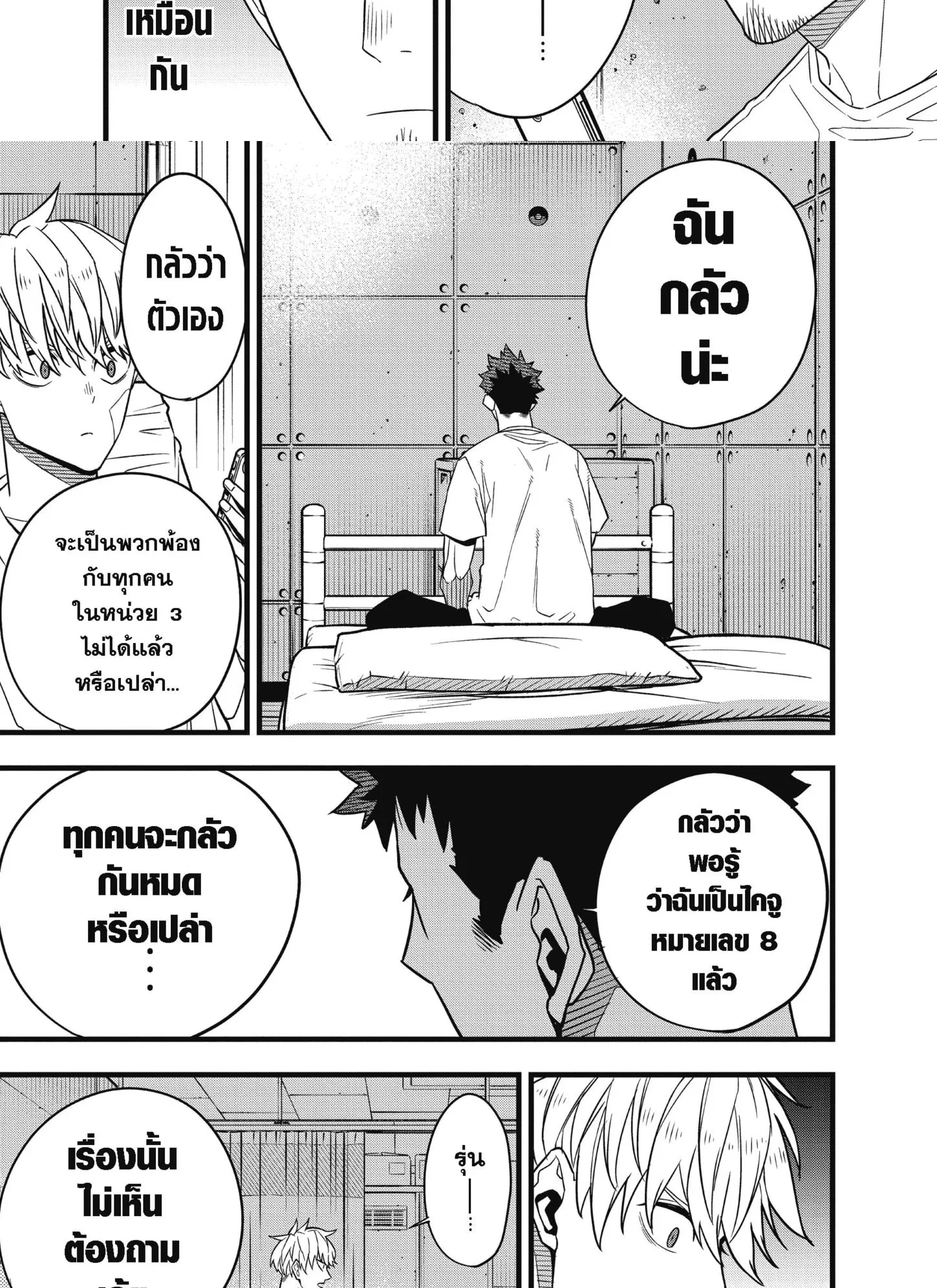 Kaiju no.8 ไคจูหมายเลข 8 ตอนที่ 67 หน้า 16