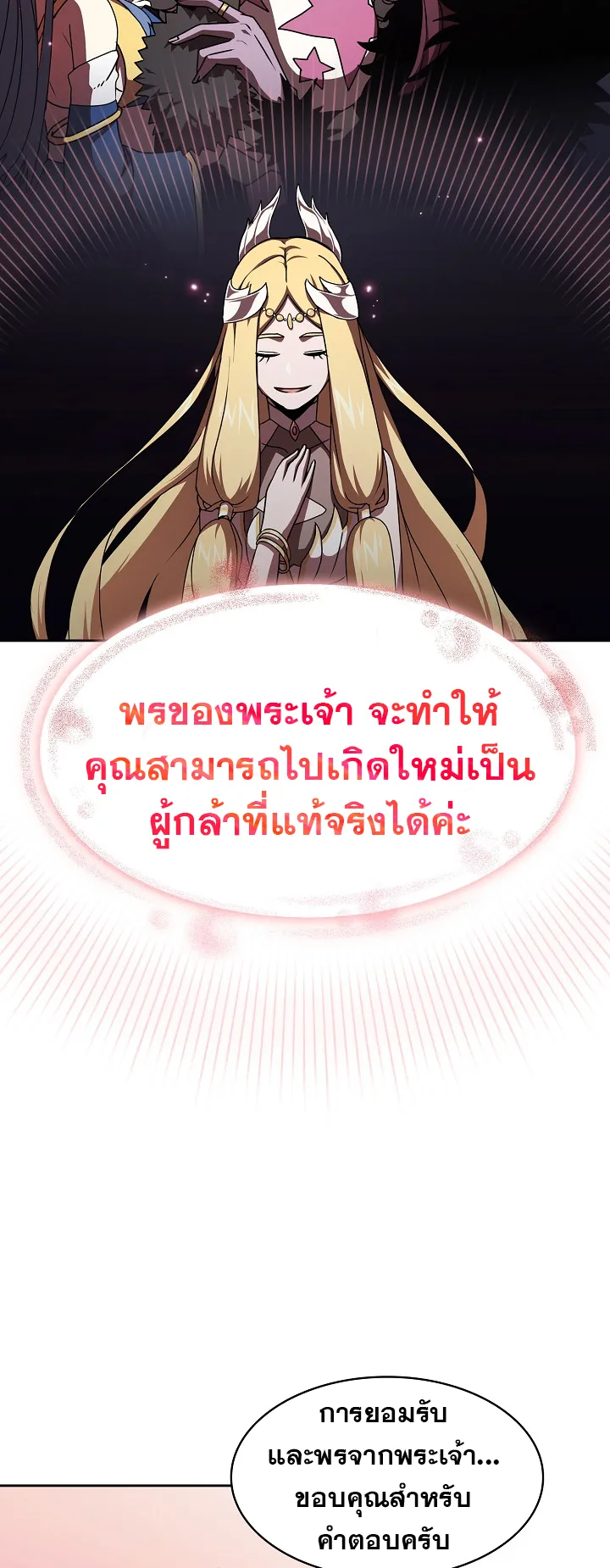Is This Hero for Real ตอนที่ 1 หน้า 24
