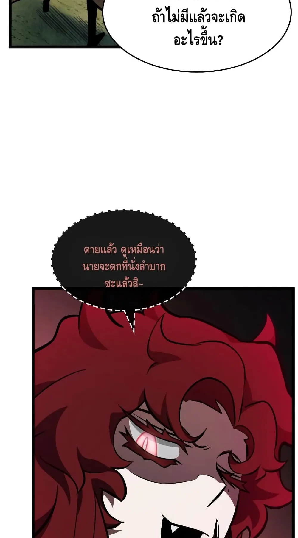 The World After the end ตอนที่ 12 หน้า 55