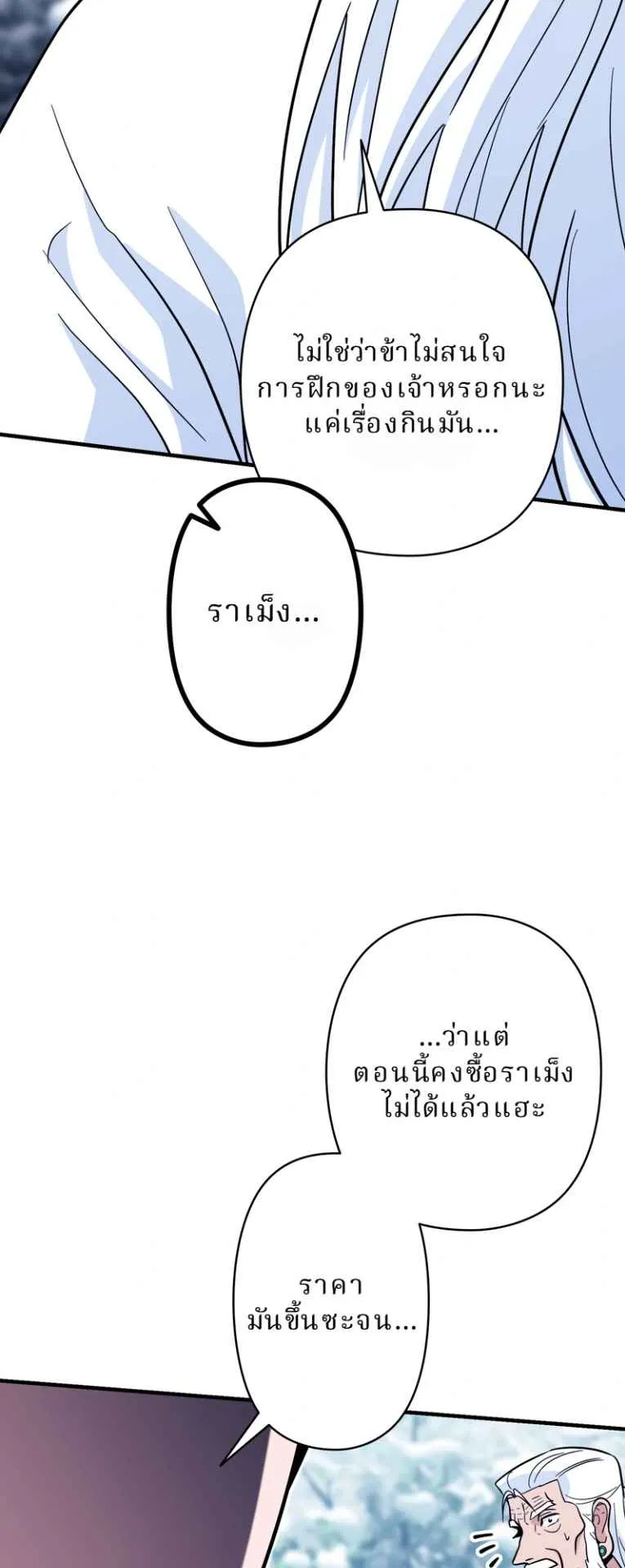 The Swordsmanship Instructor at the Academy ตอนที่ 9 หน้า 54