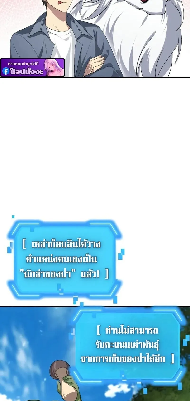 SSS-Class Suicide Hunter ตอนที่ 149 หน้า 9