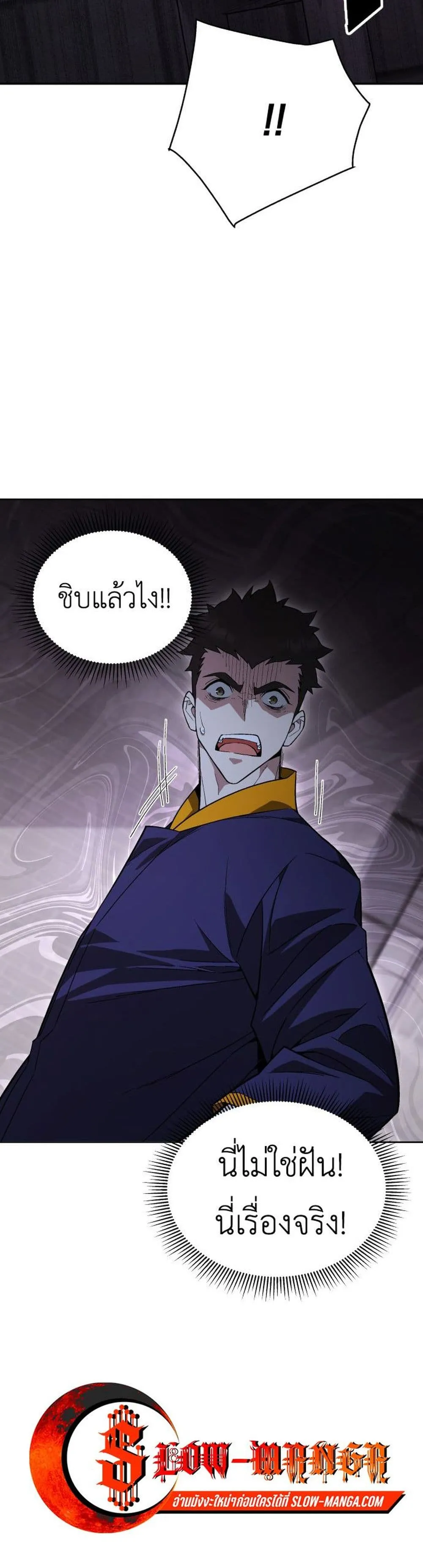 Apocalyptic Chef Awakening ตอนที่ 1 หน้า 57