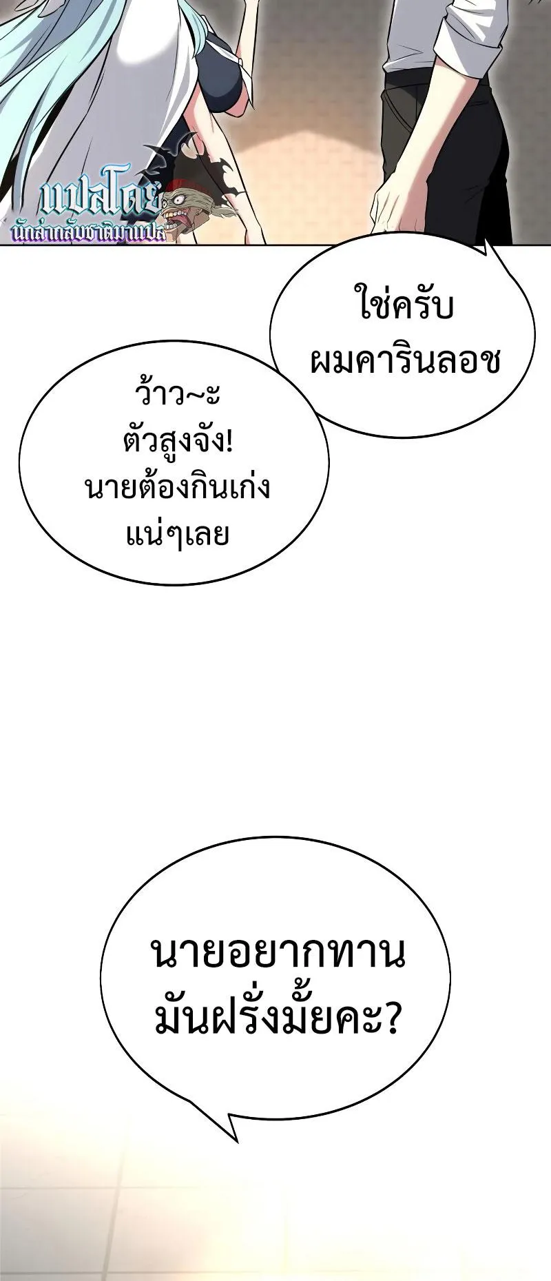 I Killed an Academy Player ตอนที่ 4 หน้า 35