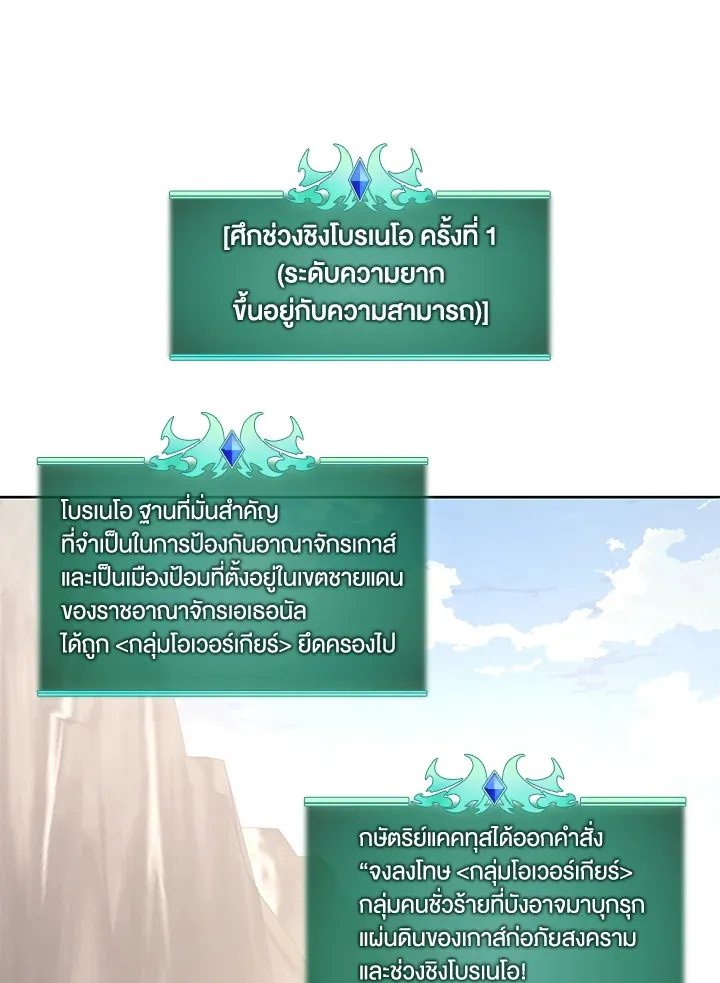 Overgeared ตอนที่ 267 หน้า 66