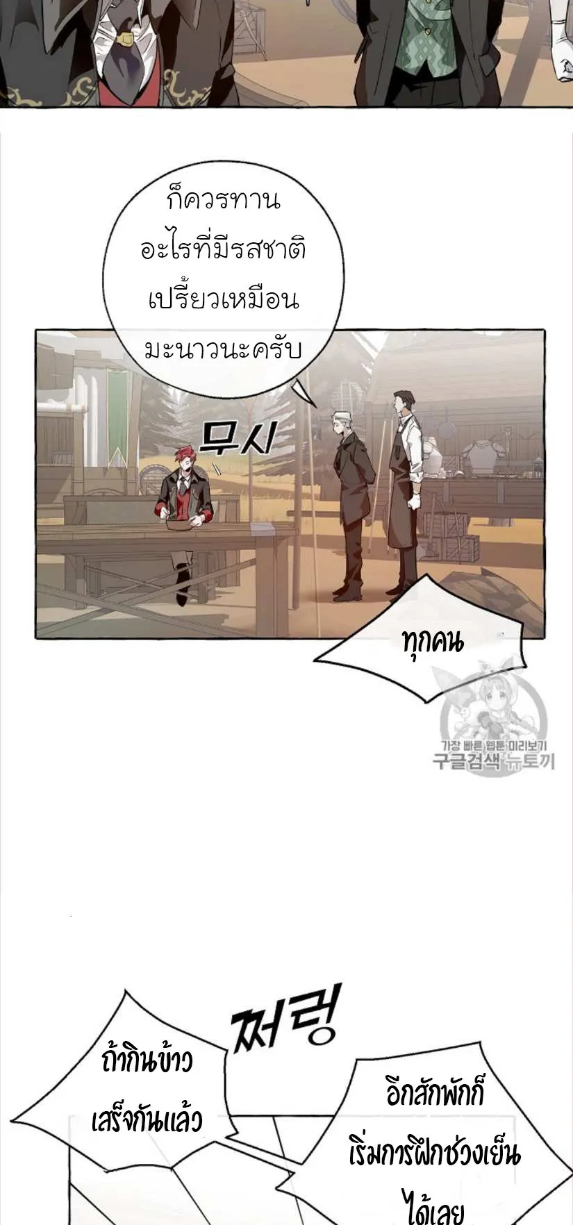 Trash of the Count’s Family ตอนที่ 14 หน้า 24