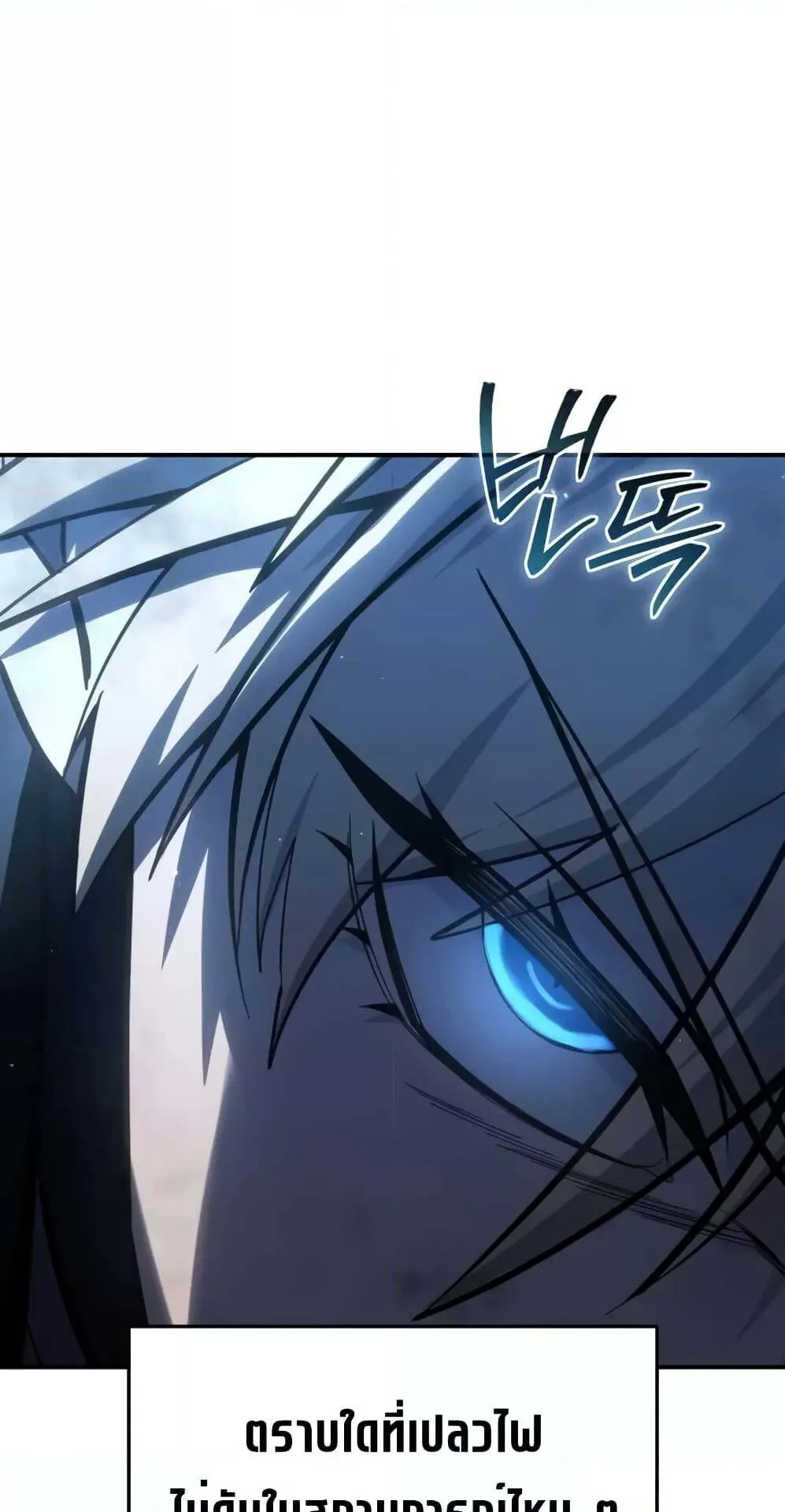 Star-Embracing Swordmaster ตอนที่ 58 หน้า 60