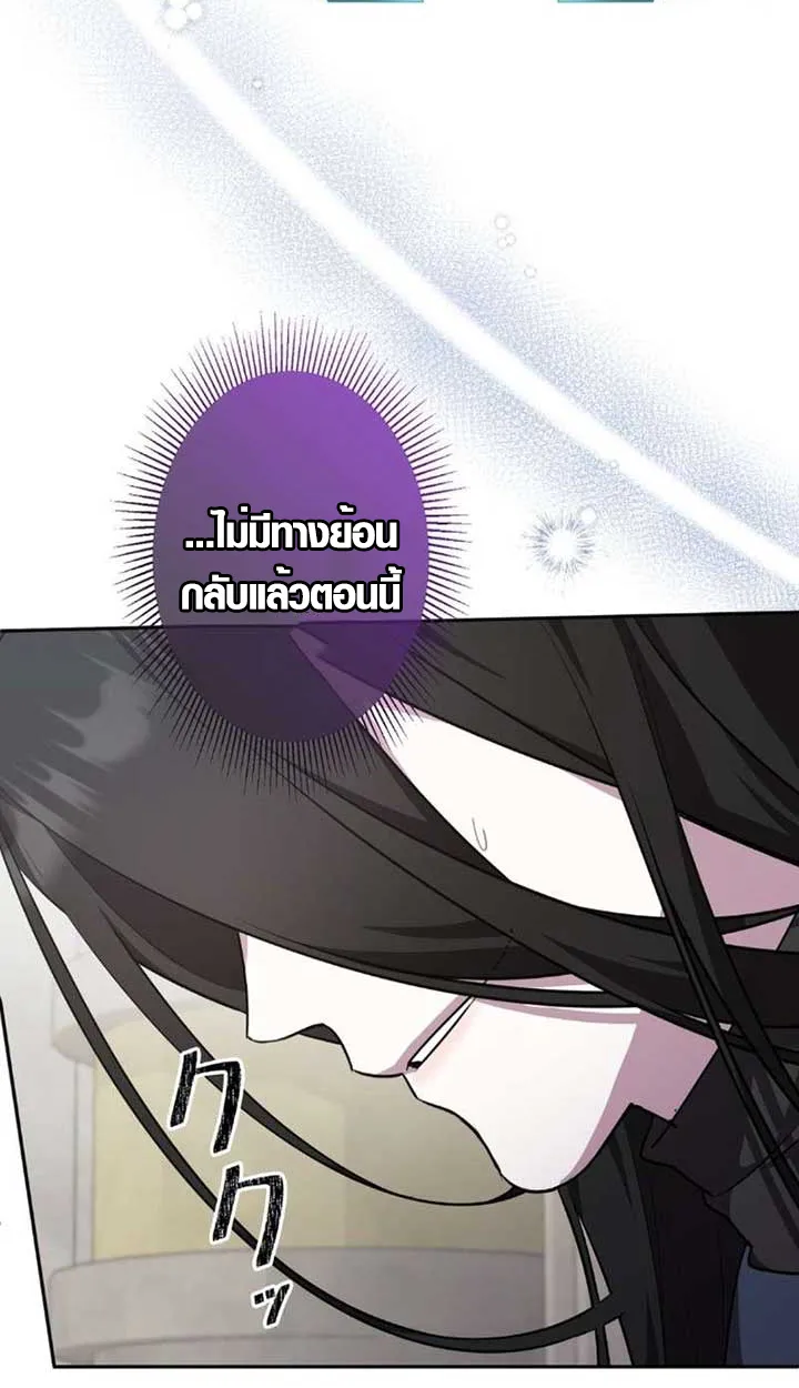 The Mighty Teacher Is a Roleplayer ตอนที่ 9 หน้า 59