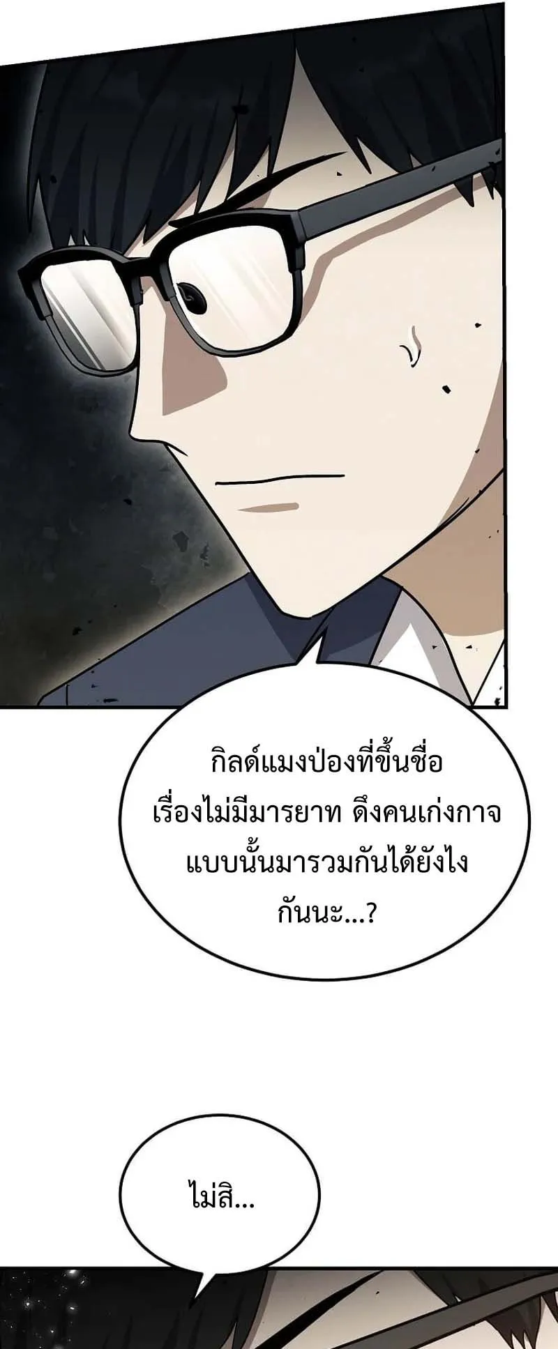 Regressed Genius Creates Mythic Items ตอนที่ 7 หน้า 41