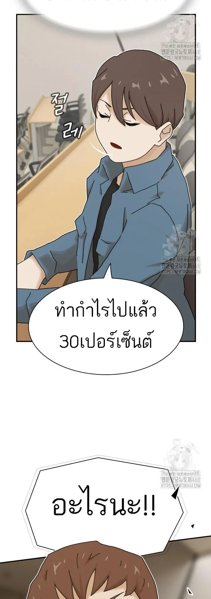 The Genius Who Sees Through the World ตอนที่ 18 หน้า 36