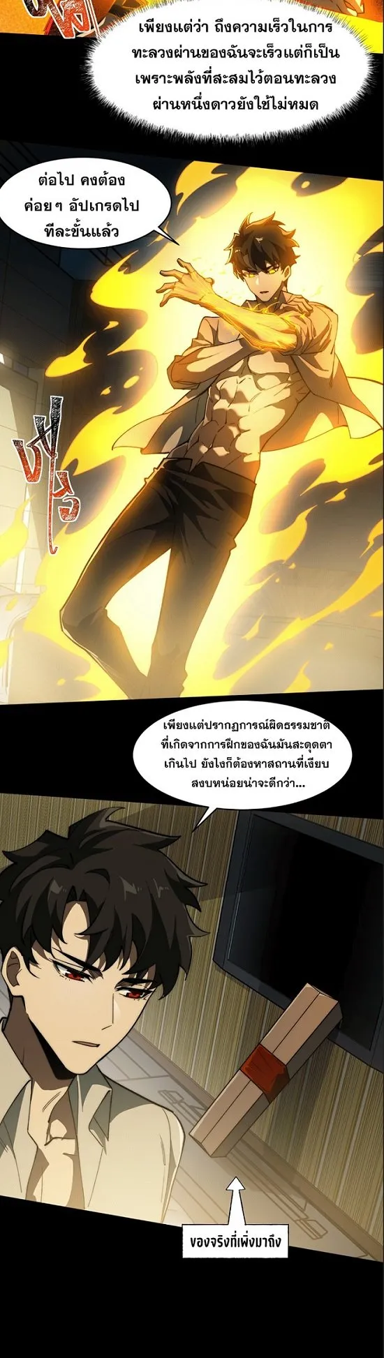 After breaking up with the school beauty, I became a martial arts master ตอนที่ 4 หน้า 9