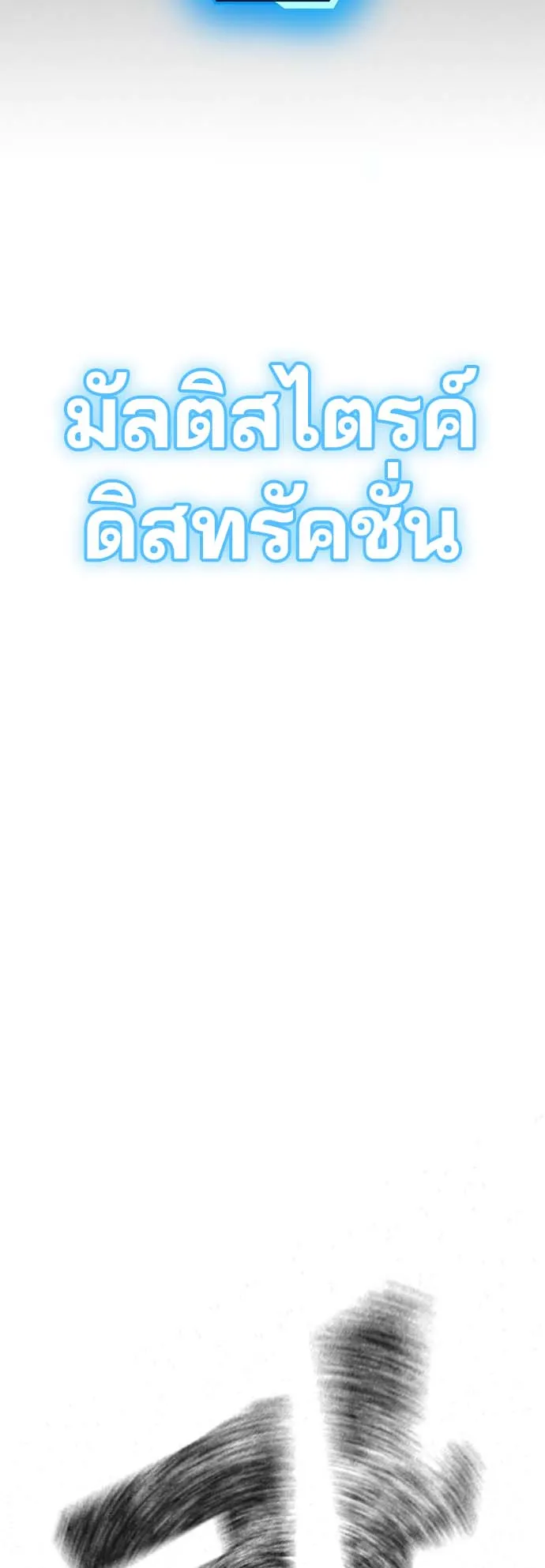 Reality Quest ตอนที่ 1 หน้า 127