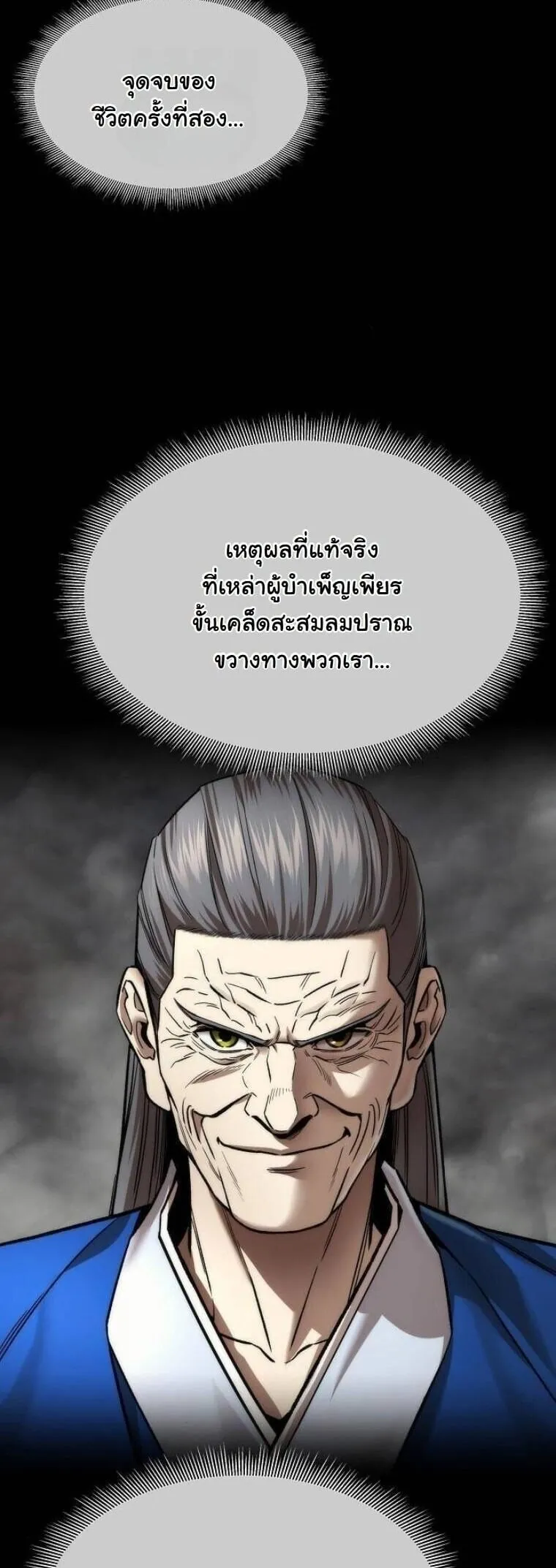 A Regressor’s Tale of Cultivation ตอนที่ 21 หน้า 64