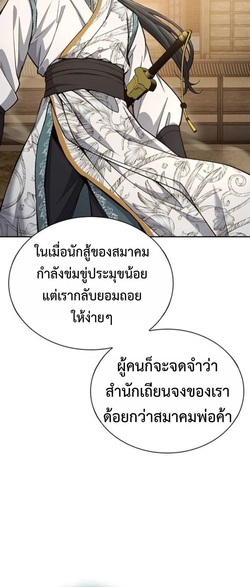 Regression of the Yong Clan Heir ตอนที่ 25 หน้า 32