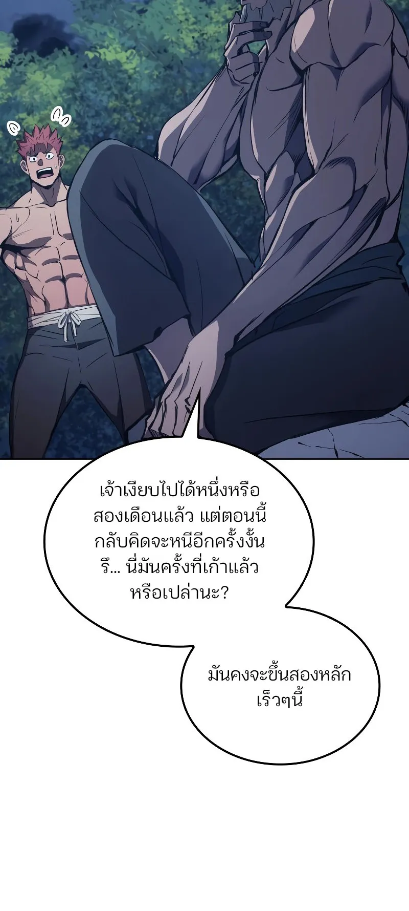 The Indomitable Martial King ตอนที่ 3 หน้า 20