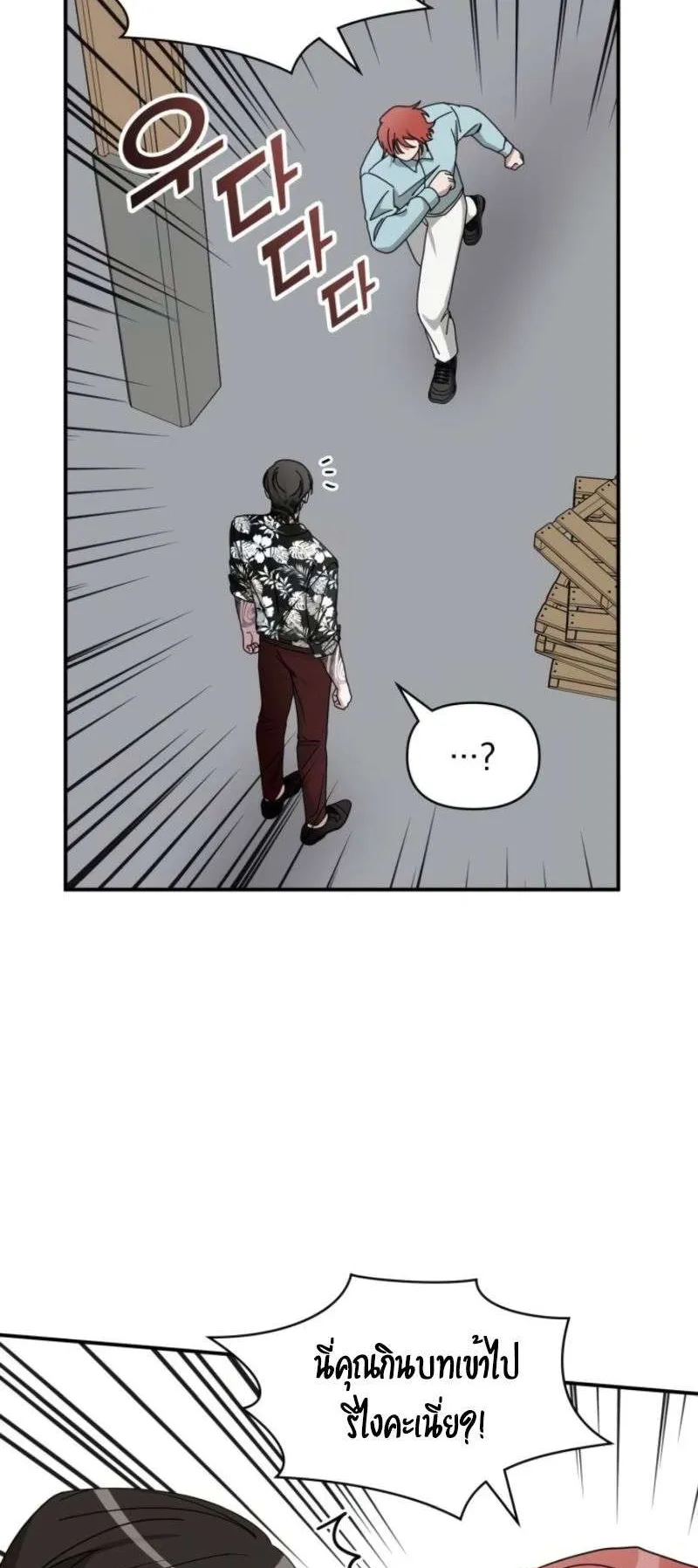 I Was Immediately Mistaken for a Monster Genius Actor ตอนที่ 38 หน้า 18