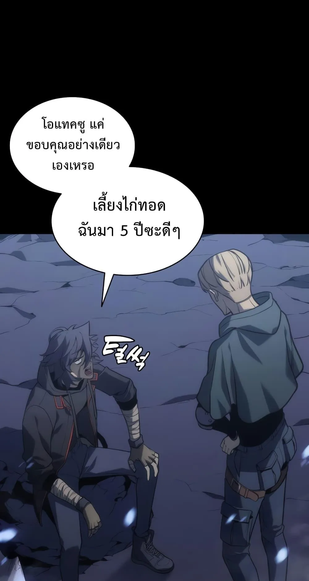 The Return of The Disaster-Class Hero ตอนที่ 1 หน้า 38