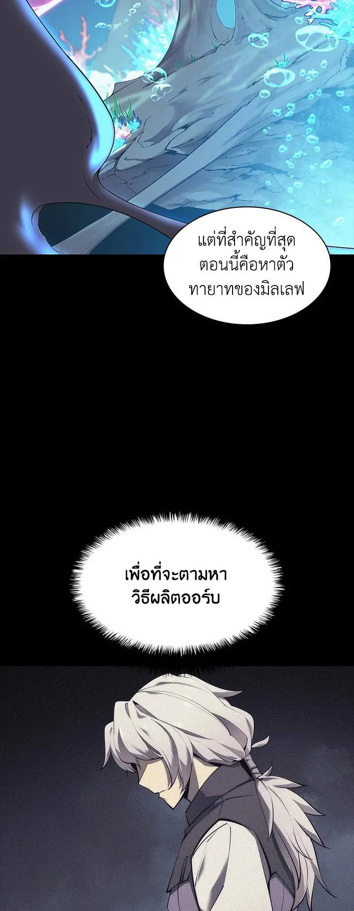 Overgeared ตอนที่ 73 หน้า 7
