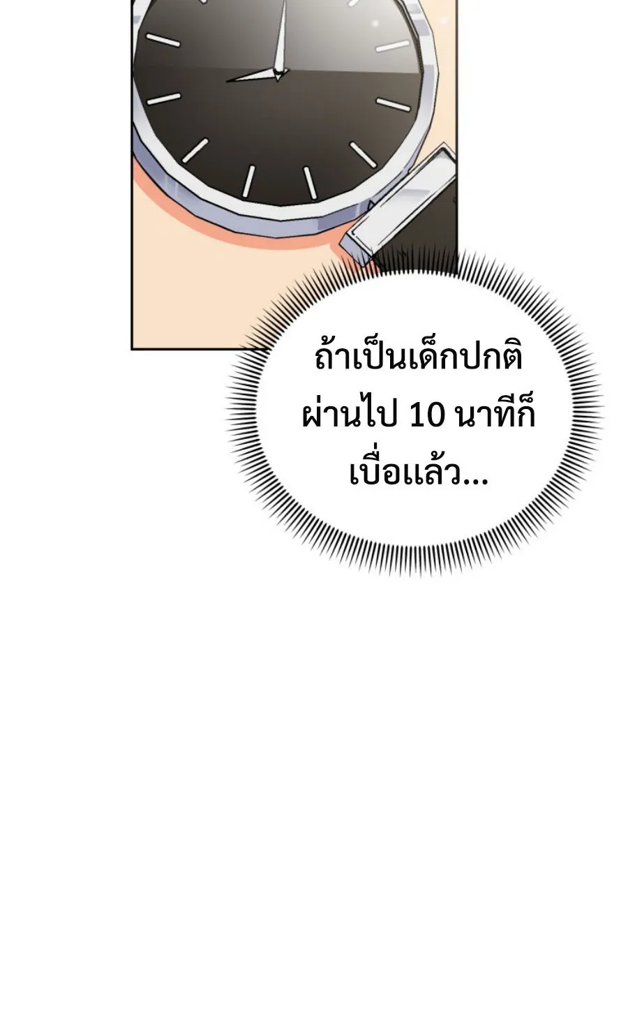 This Life Starts As A Child Actor ตอนที่ 3 หน้า 40