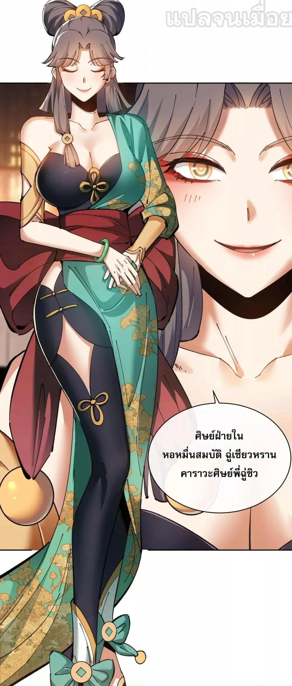 Devious Son of Heaven ตอนที่ 9 หน้า 13