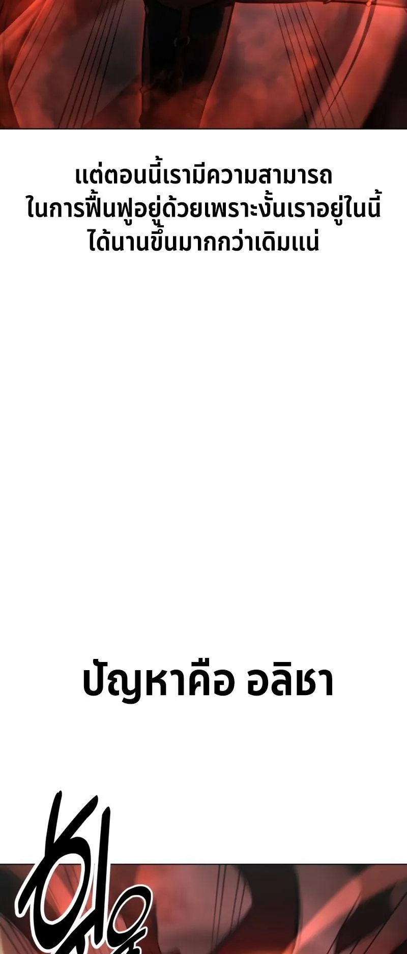 I Killed an Academy Player ตอนที่ 18 หน้า 132