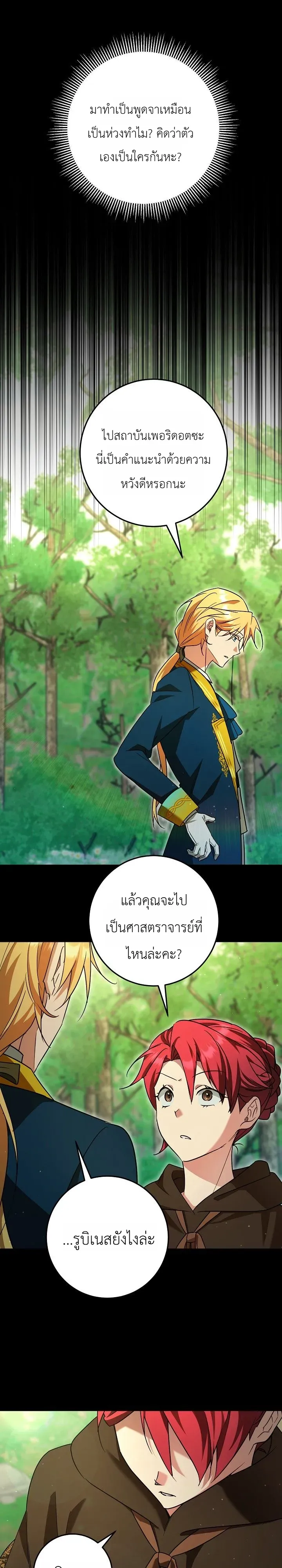 The Genius Professor Wants An Easy Life ตอนที่ 10 หน้า 31