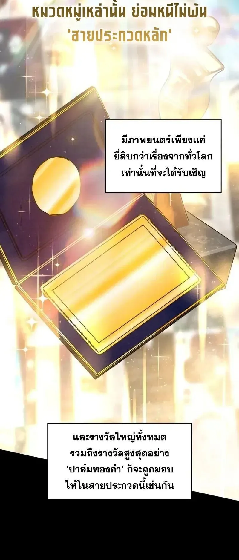 I Was Immediately Mistaken for a Monster Genius Actor ตอนที่ 119 หน้า 37