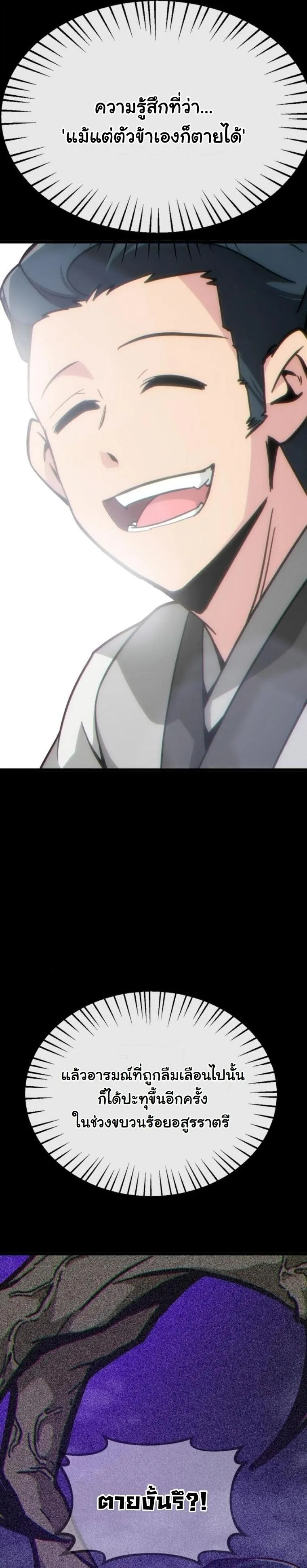 Initializing the Sect System ตอนที่ 24 หน้า 12