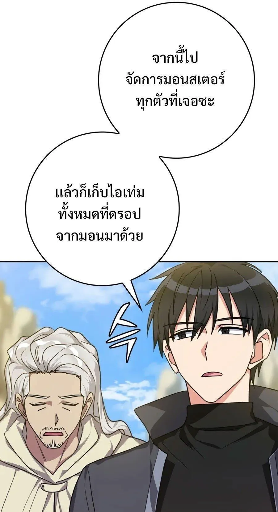Max Level Player ตอนที่ 5 หน้า 101