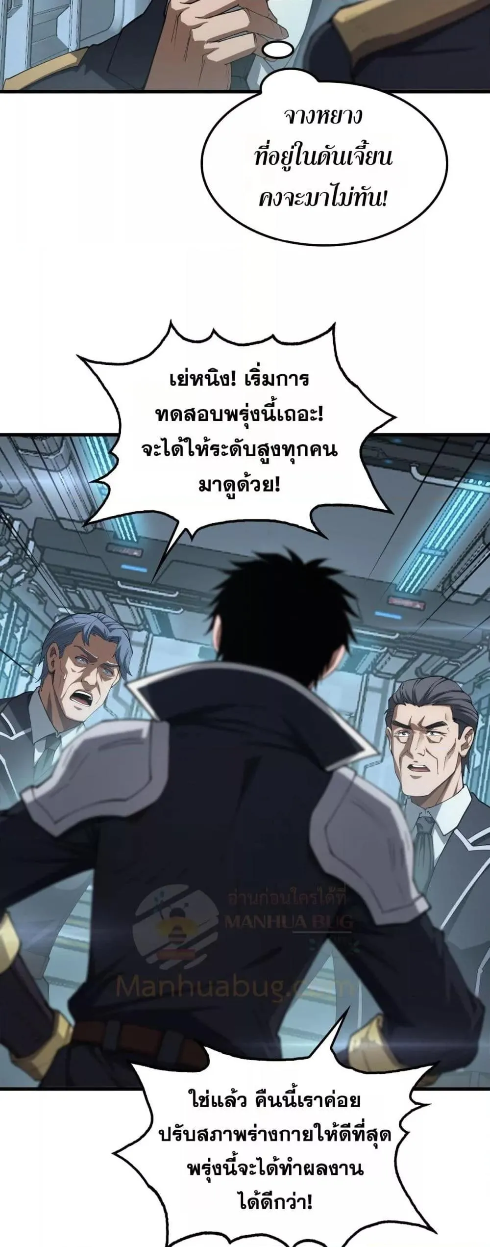 Doomsday Sword God ตอนที่ 36 หน้า 18
