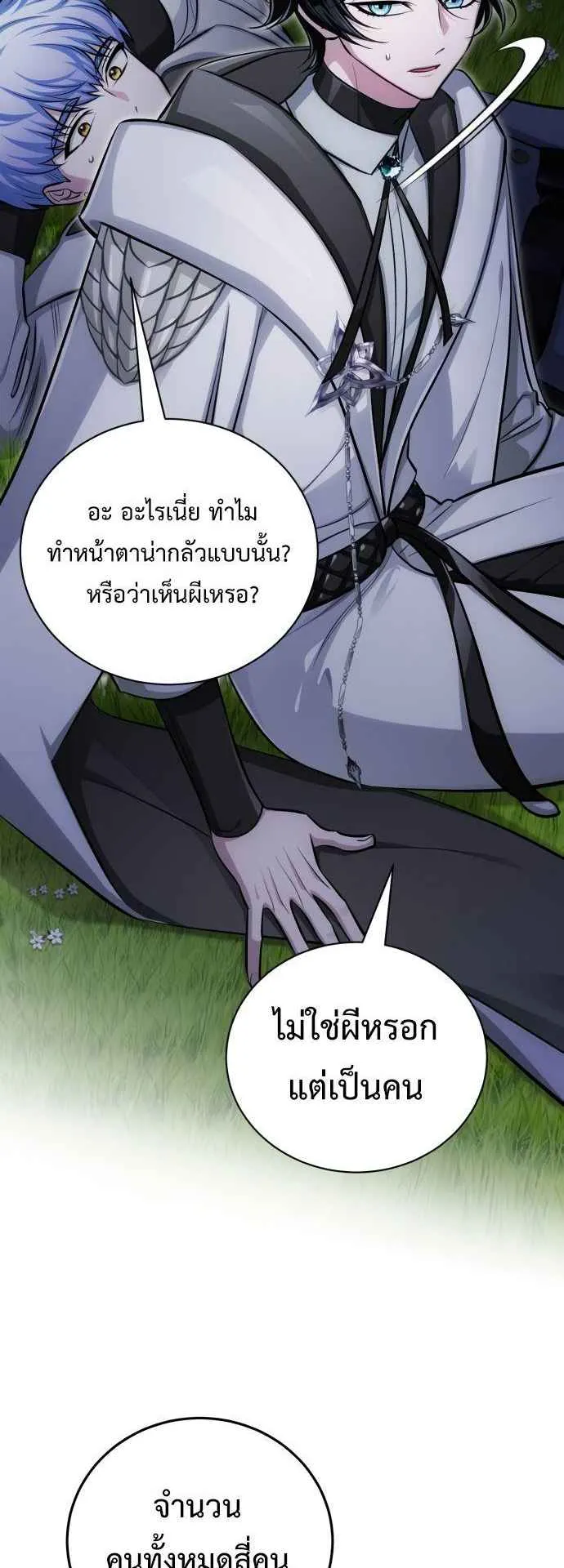 The Magic Tower’s Problem Child ตอนที่ 8 หน้า 52