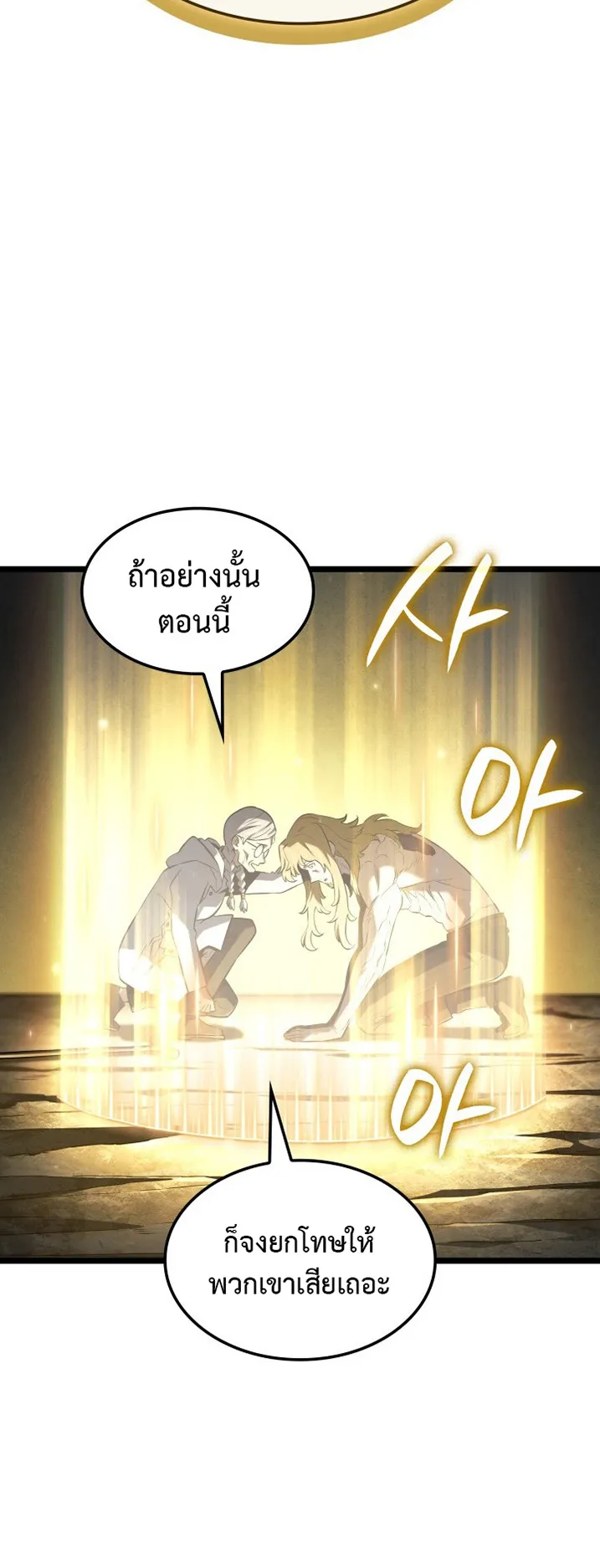 Revenge of the Iron-Blooded Sword Hound ตอนที่ 154 หน้า 80