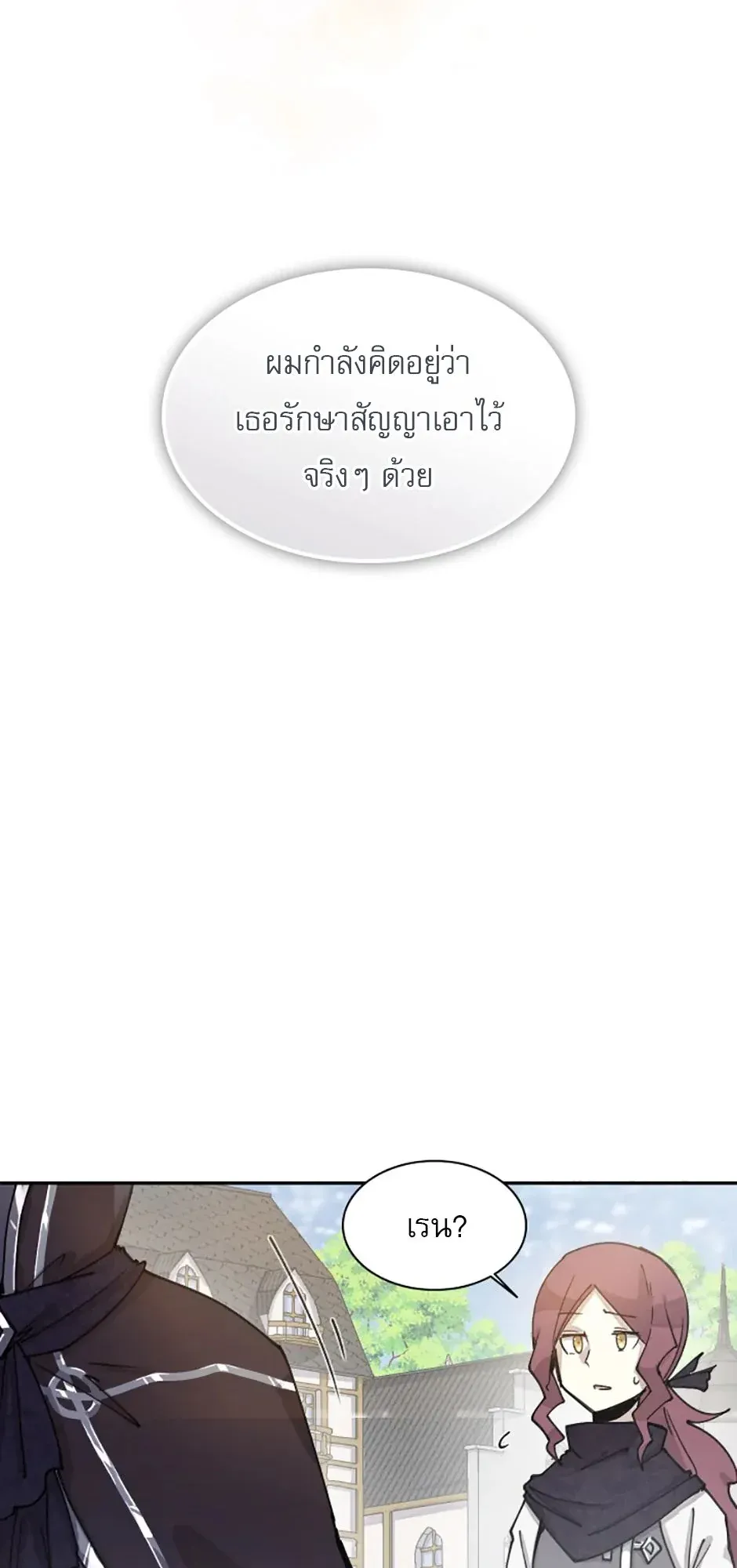 Reincarnation of the Hero Party’s Grand Mage ตอนที่ 1 หน้า 22