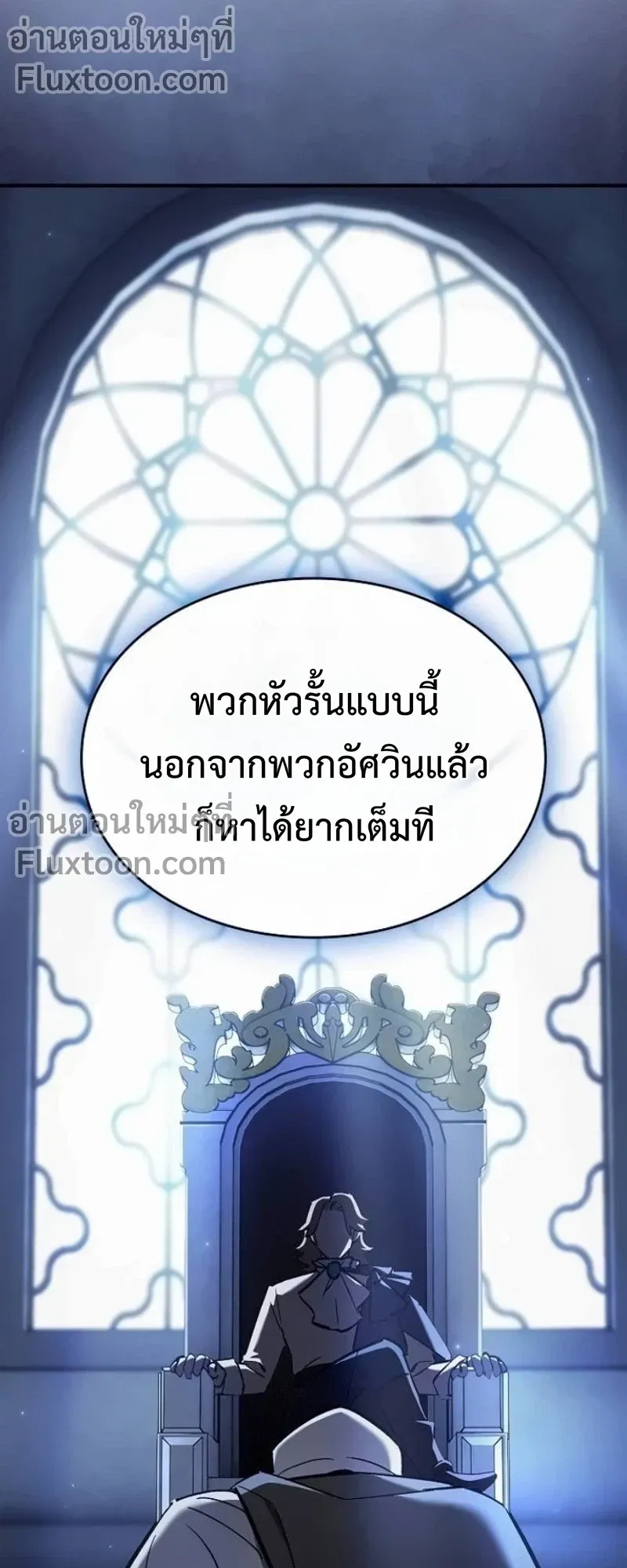 The Sword-Eating Swordmaster ตอนที่ 9 หน้า 12