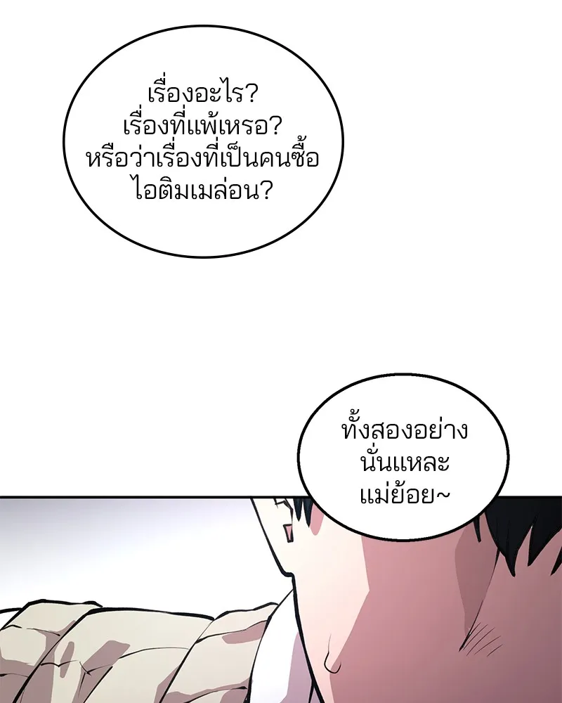 Player ตอนที่ 1 หน้า 180