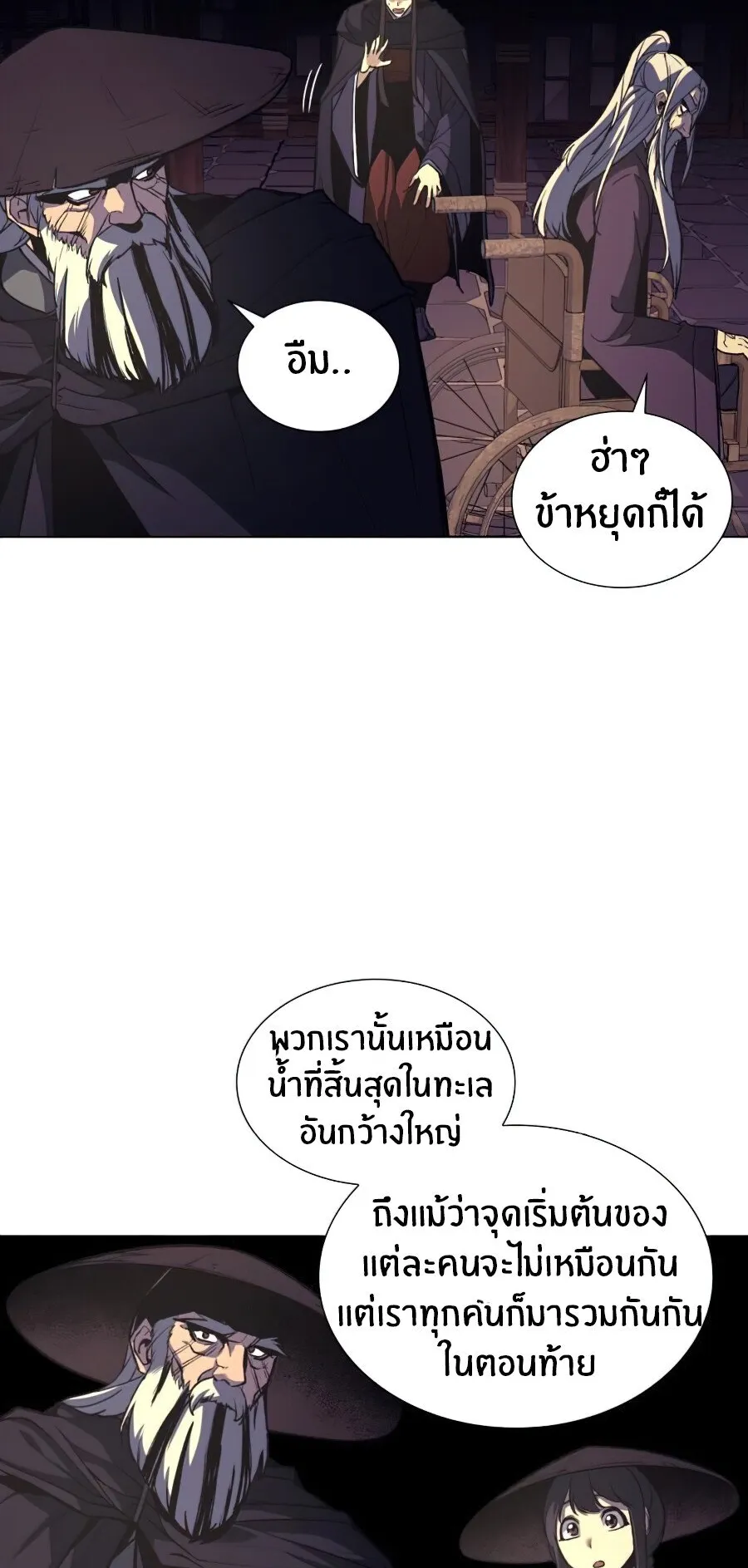 I Reincarnated As The Crazed Heir ตอนที่ 15 หน้า 45