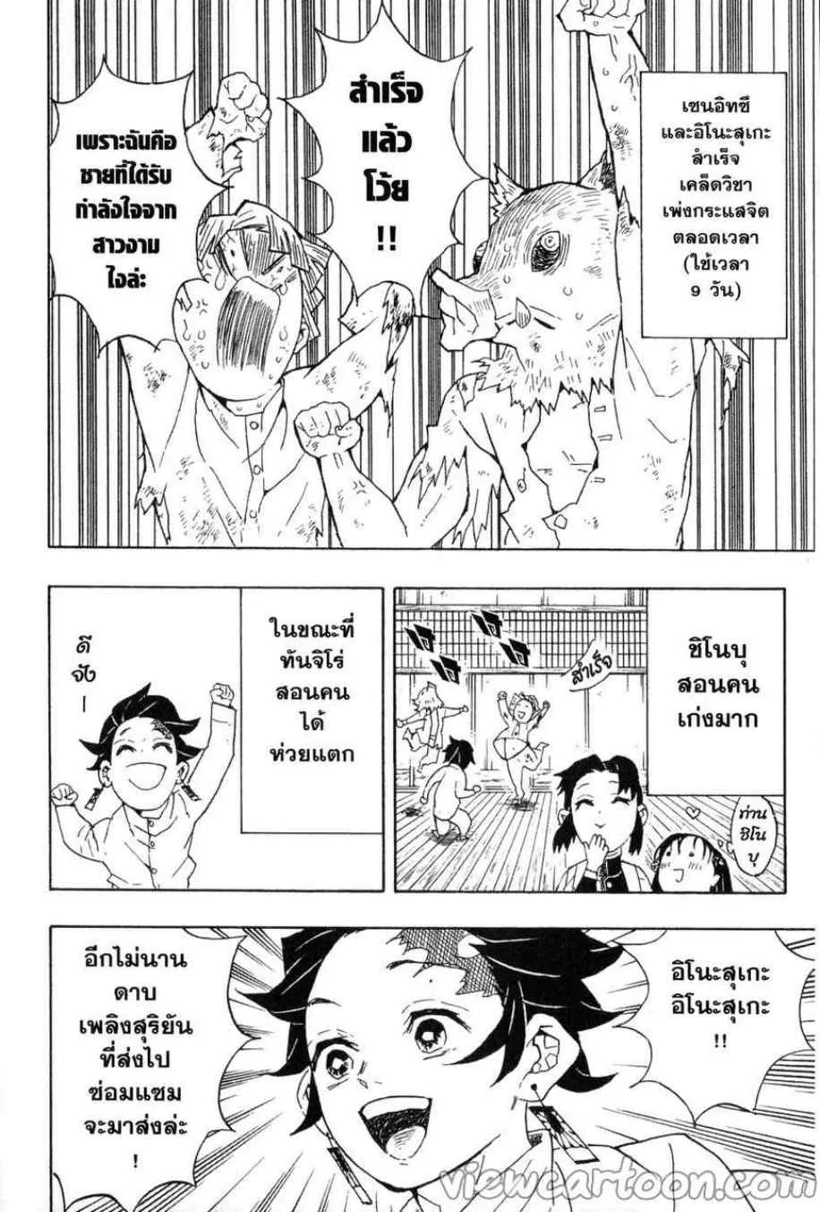 Kimetsu no yaiba ตอนที่ 51 หน้า 4