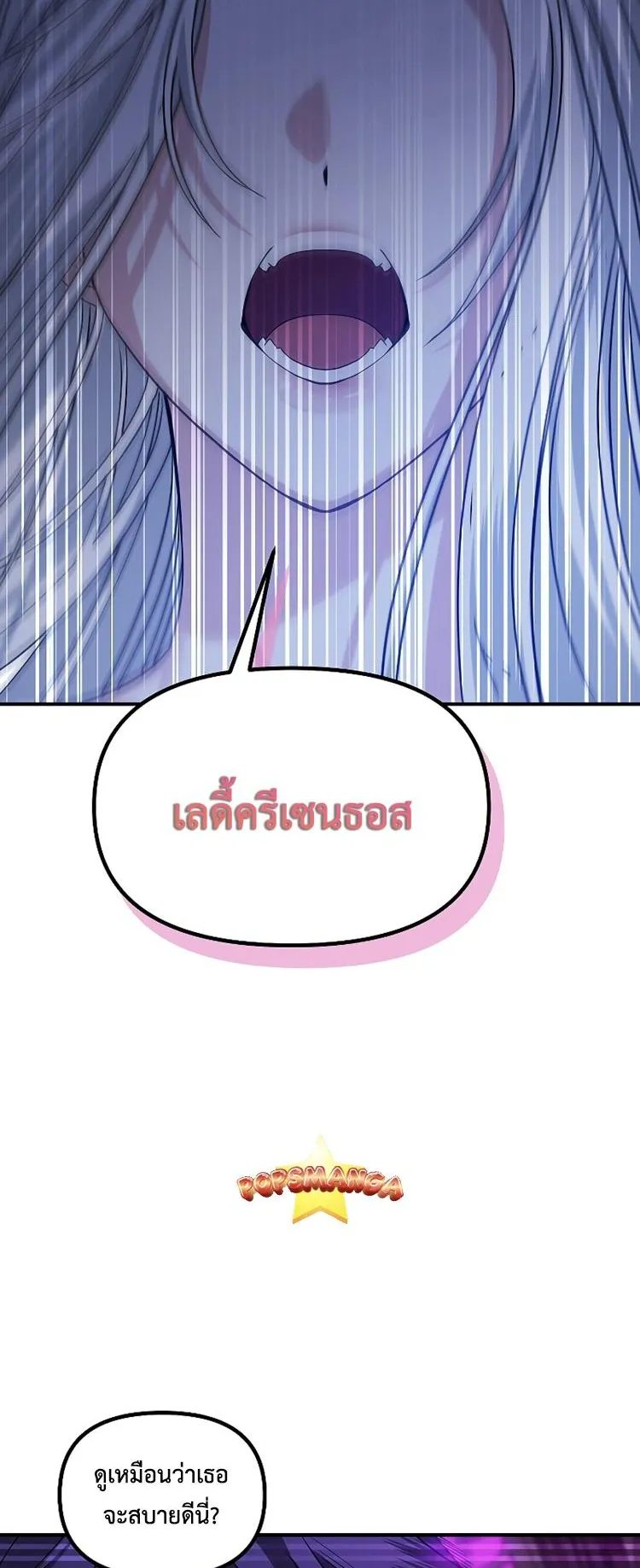 SSS-Class Suicide Hunter ตอนที่ 87 หน้า 11