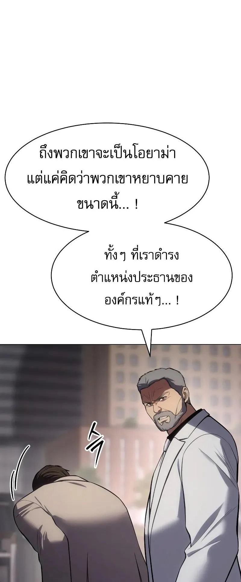 Baek XX ตอนที่ 37 หน้า 80