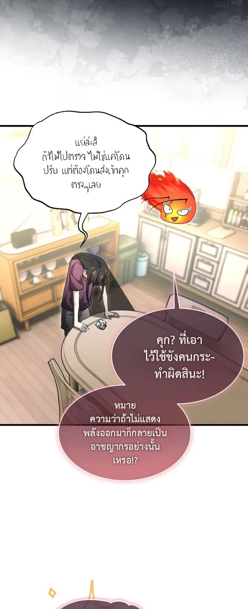 The Ranker Who Just Wants to Retire ตอนที่ 4 หน้า 61