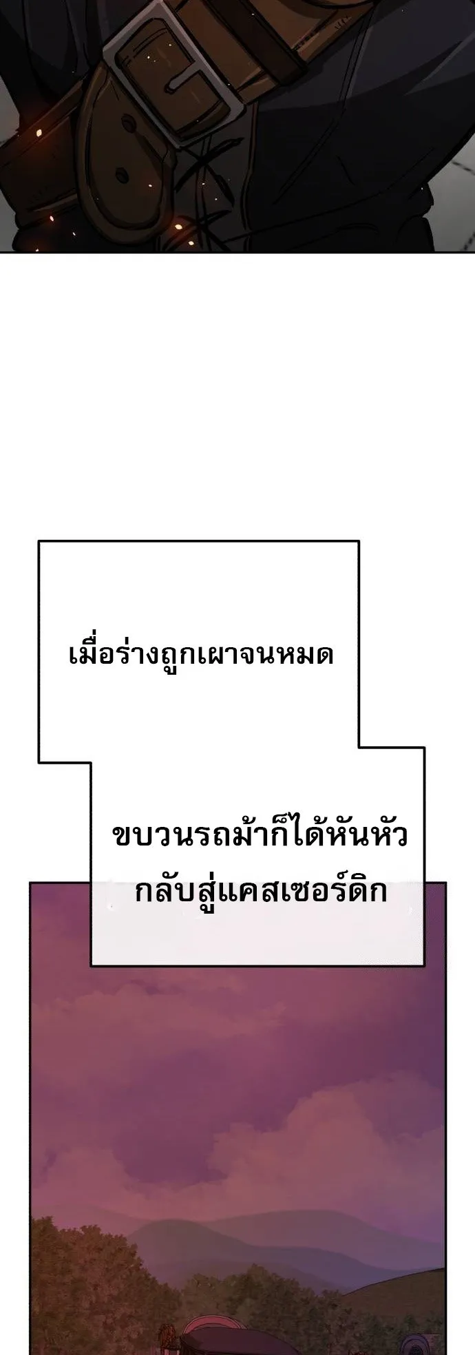 A Rogue Guard in a Medieval Fantasy ตอนที่ 7 หน้า 35