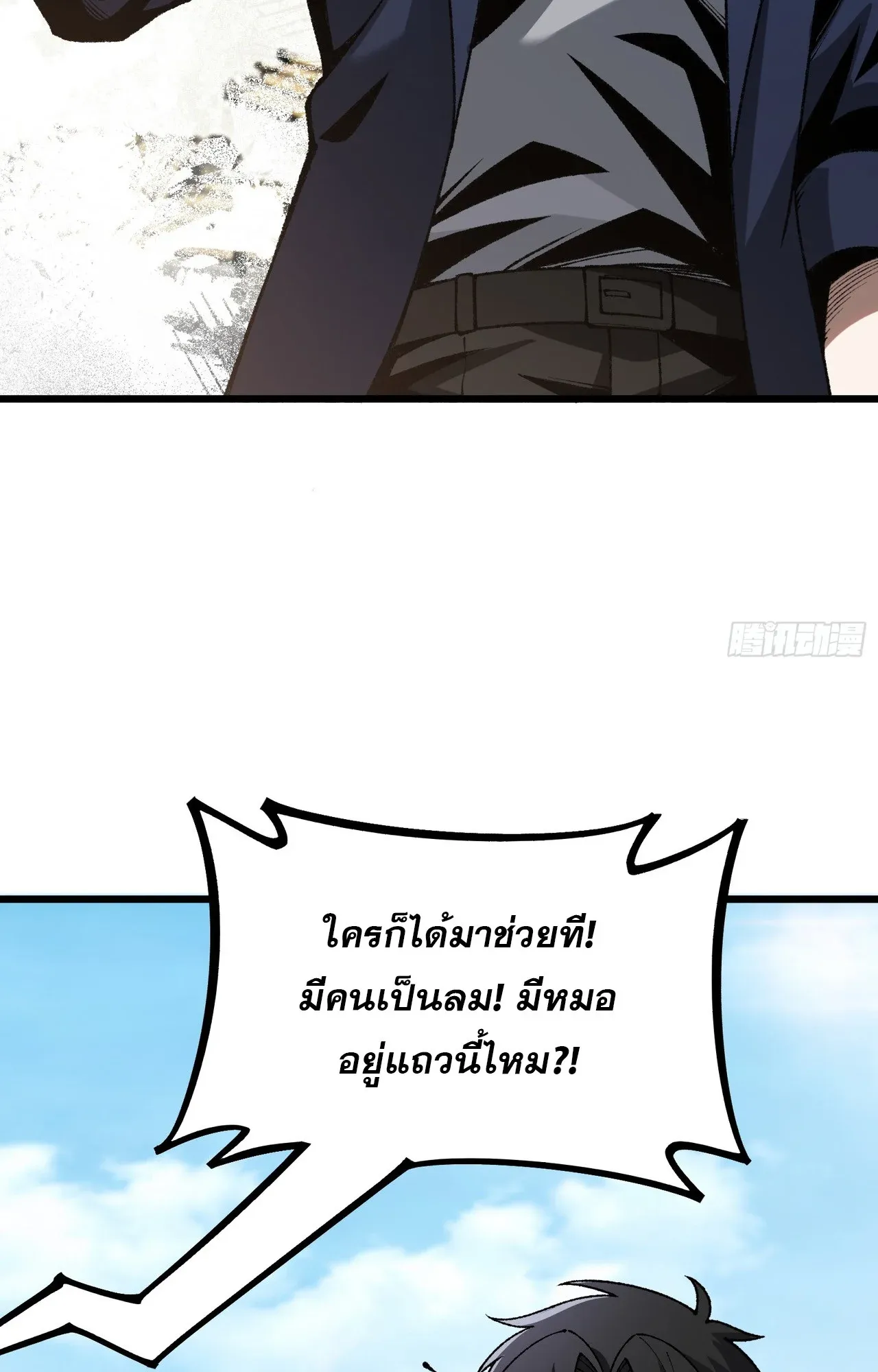 City God Level Grandmaster ตอนที่ 7 หน้า 35