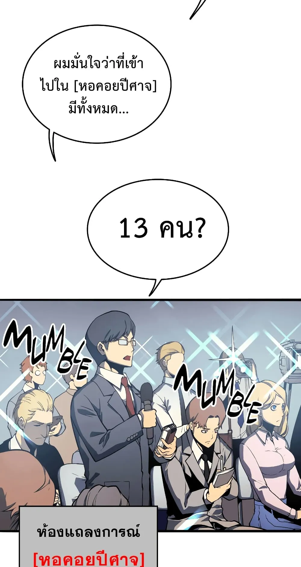 The Return of The Disaster-Class Hero ตอนที่ 0 หน้า 22