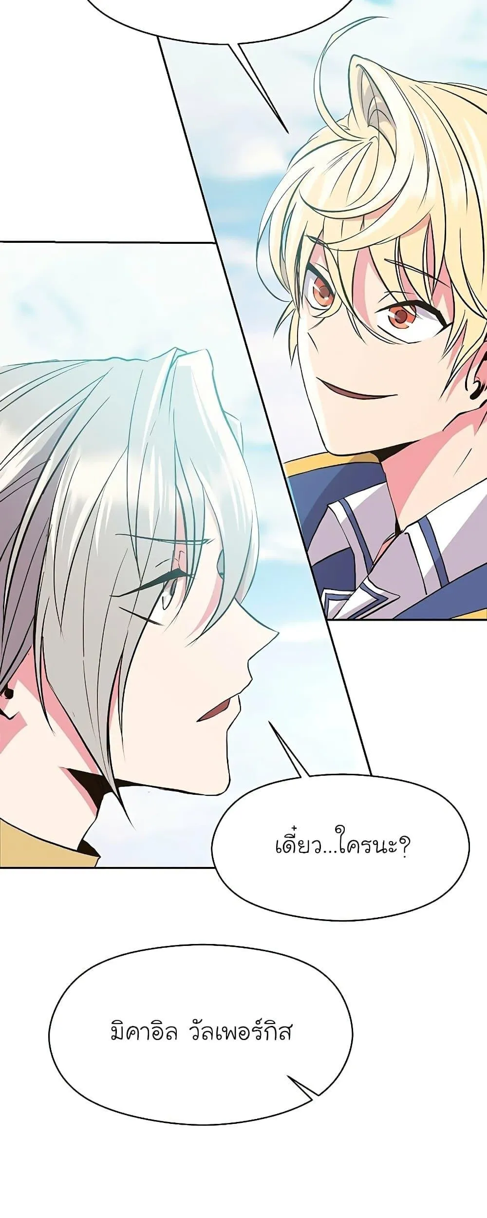 Archmage Transcending Through Regression ตอนที่ 6 หน้า 31