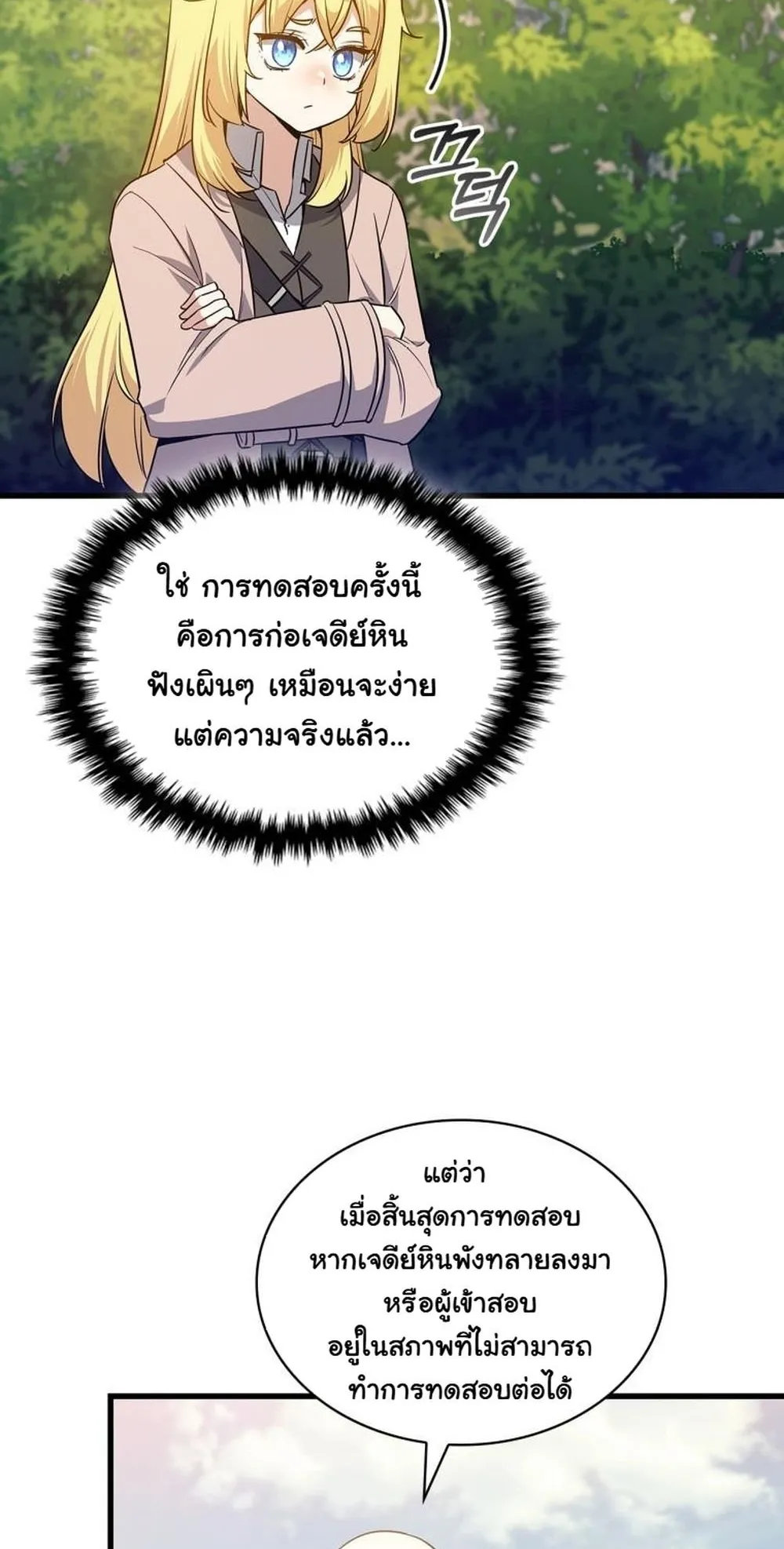 I Became the Academy Villain’s Daughter ตอนที่ 15 หน้า 7