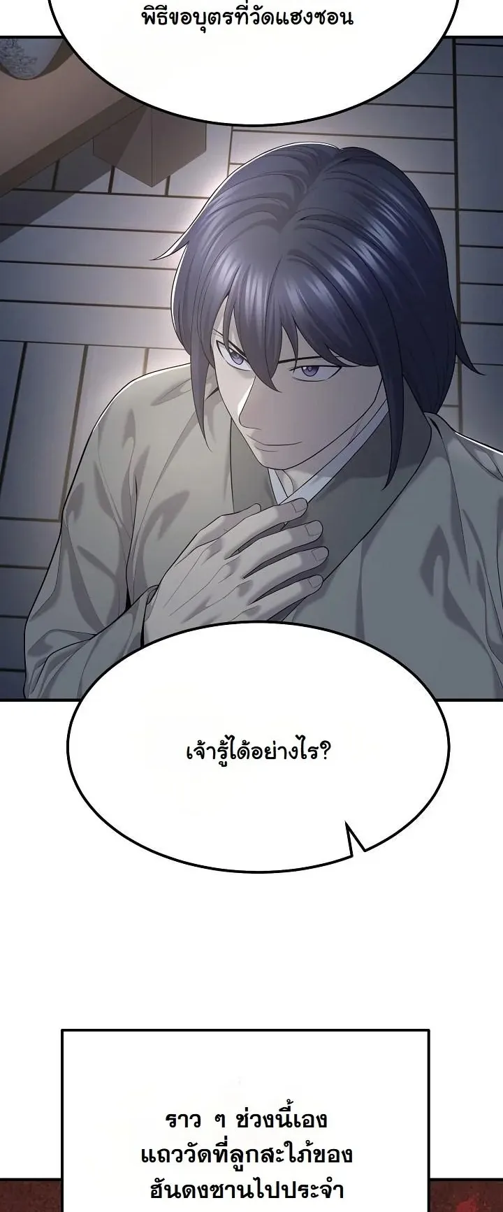 Monopolizing All Opportunities ตอนที่ 9 หน้า 33
