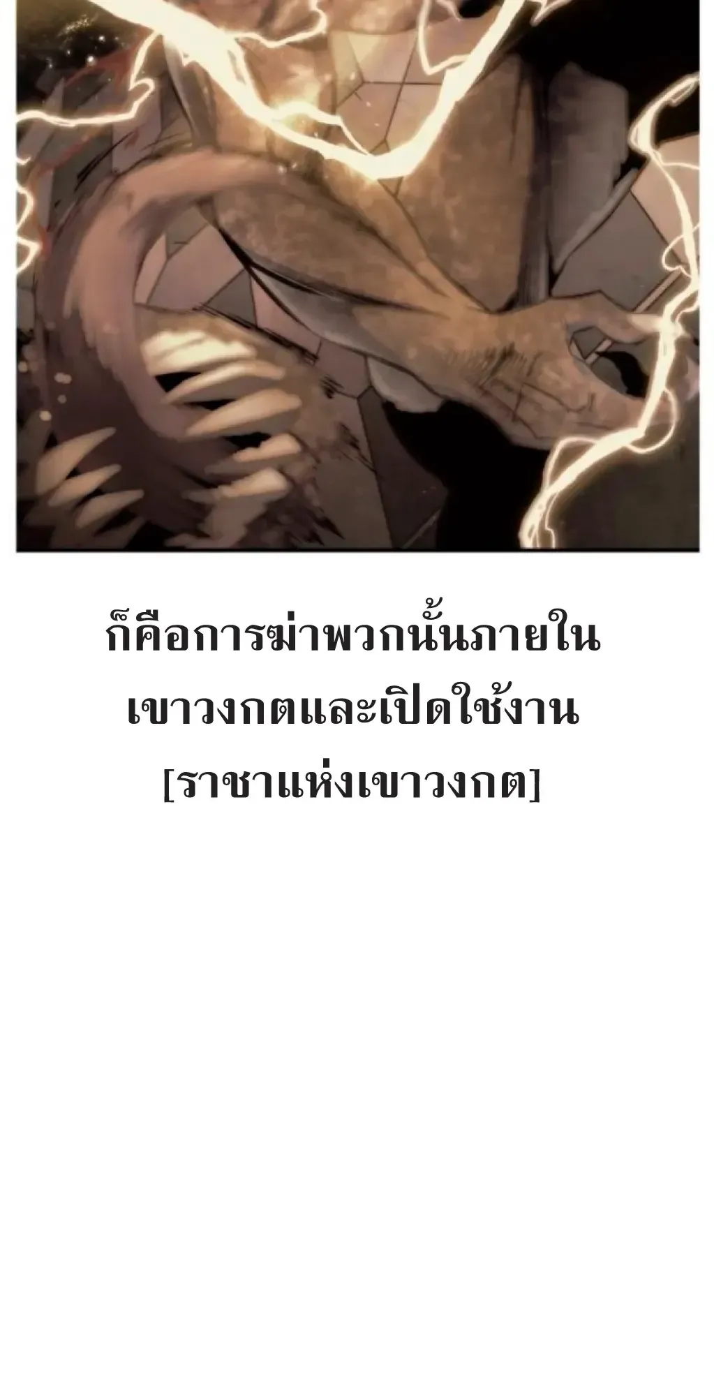Nation-Class Dungeon Architect ตอนที่ 2 หน้า 105