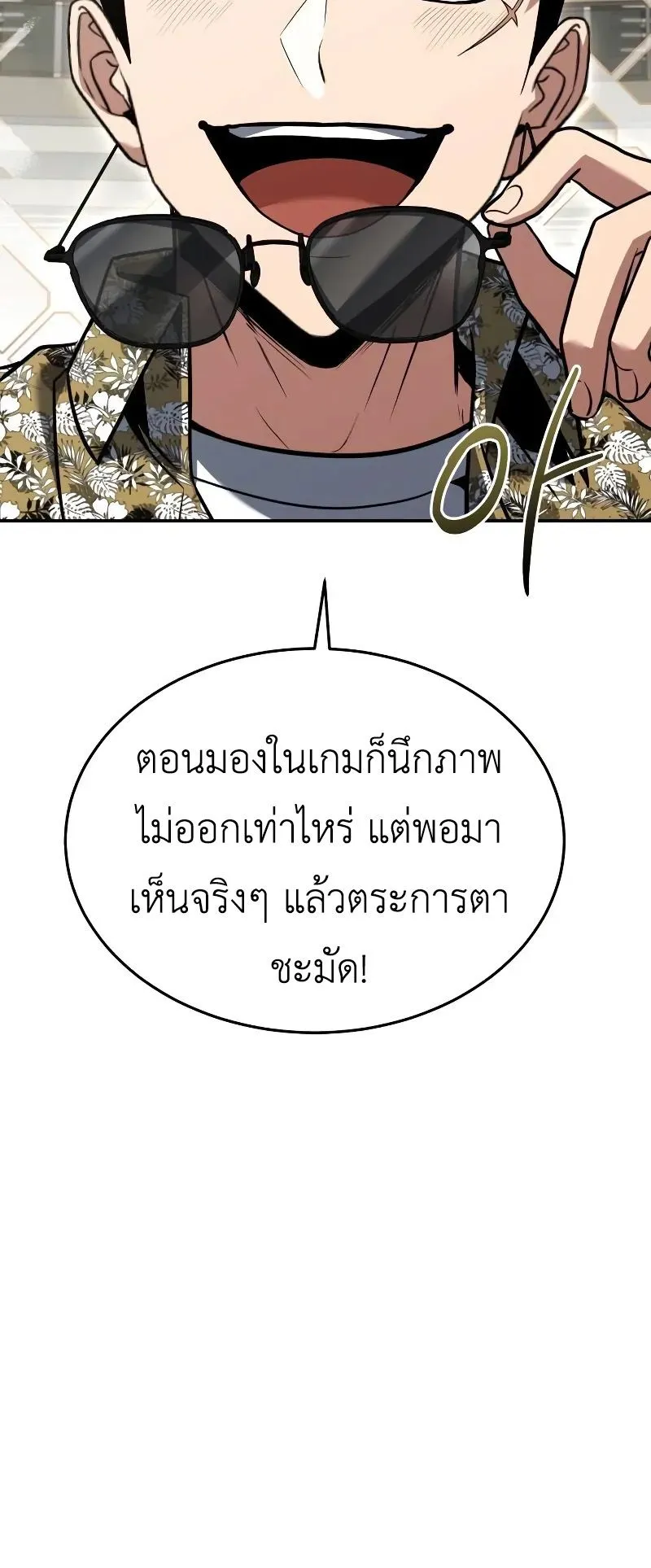 Trait Hoarder ตอนที่ 7 หน้า 58